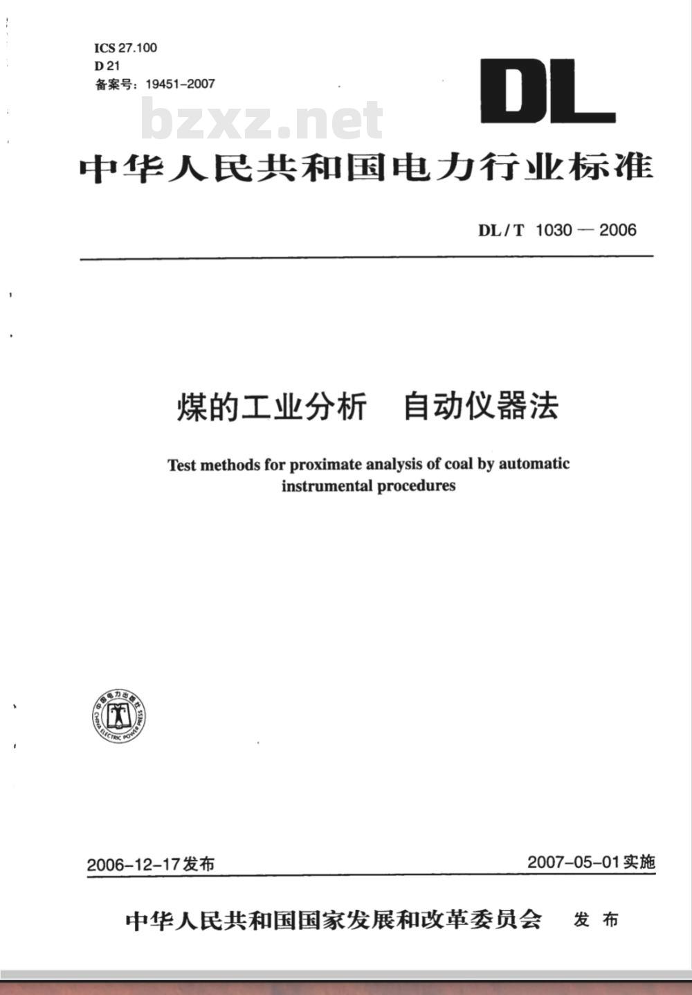 DL/T 1030-2006 煤的工业分析 自动仪器法