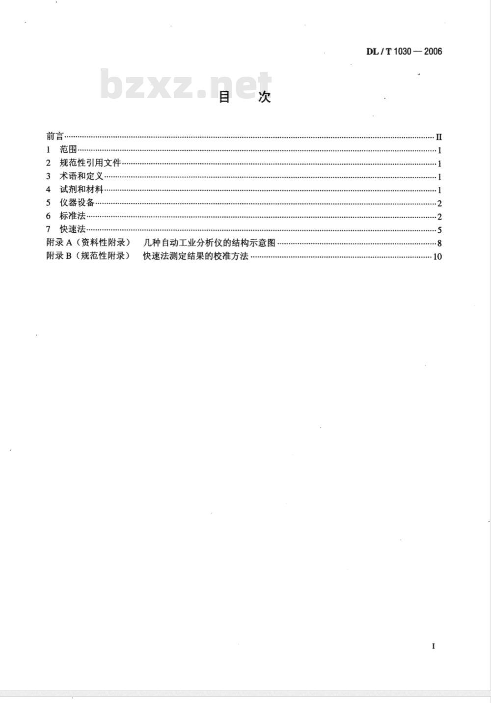 DL/T 1030-2006 煤的工业分析 自动仪器法