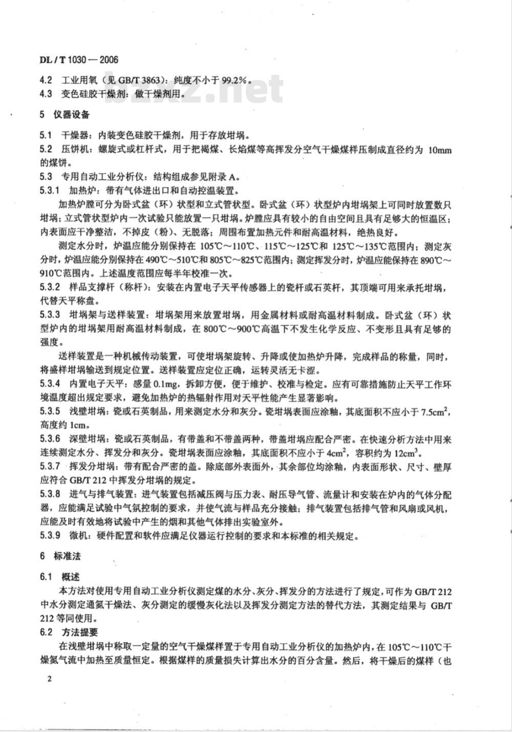 DL/T 1030-2006 煤的工业分析 自动仪器法