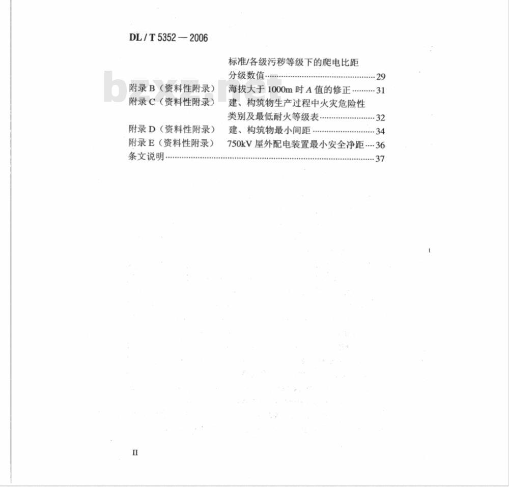 DL/T 5352-2006 高压配电装置设计技术规程
