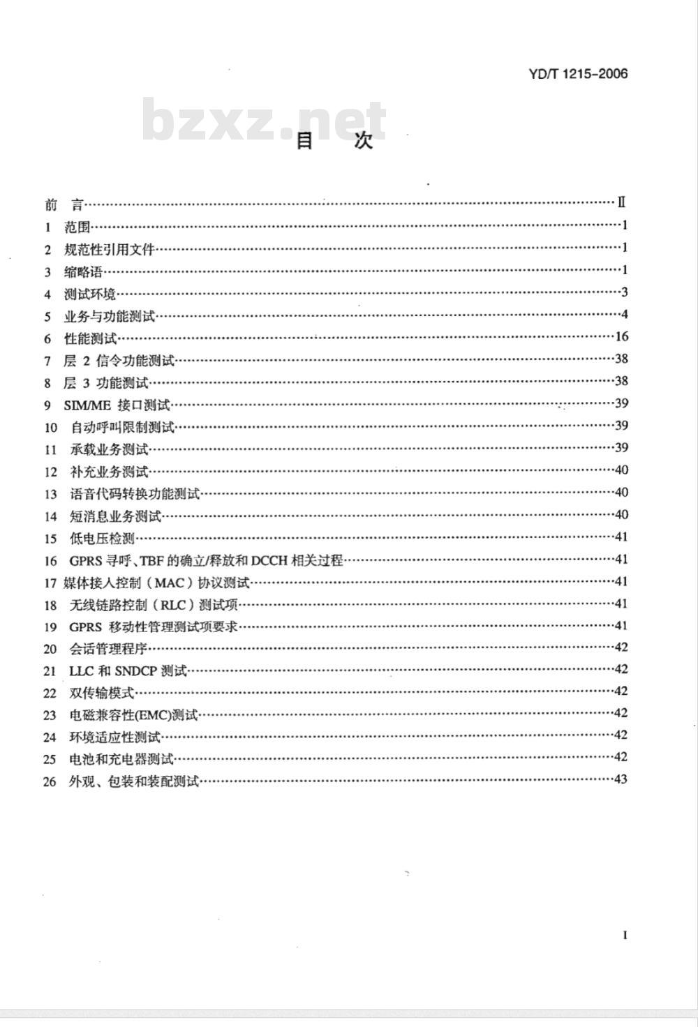 YD/T 1215-2006 900/1800MHz TDMA数字蜂窝移动通信网通用分组无线业务(GPRS)设备测试方法:移动台