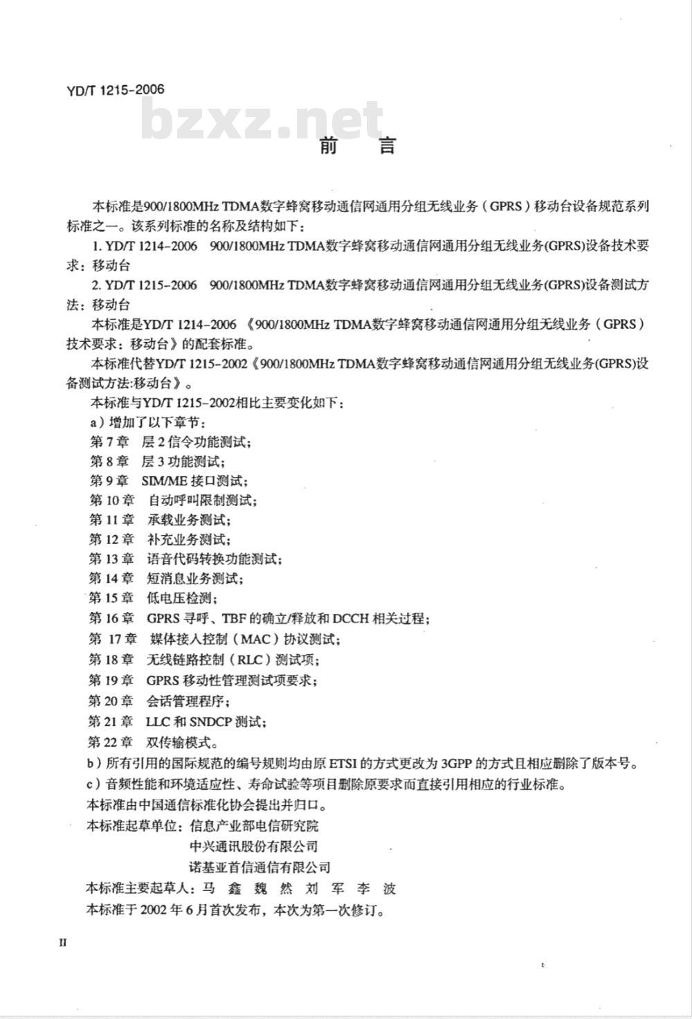 YD/T 1215-2006 900/1800MHz TDMA数字蜂窝移动通信网通用分组无线业务(GPRS)设备测试方法:移动台