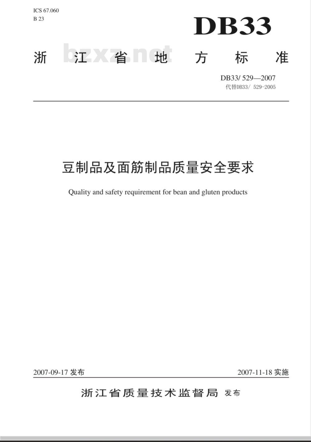 DB33/ 529-2007 豆制品及面筋制品质量安全要求