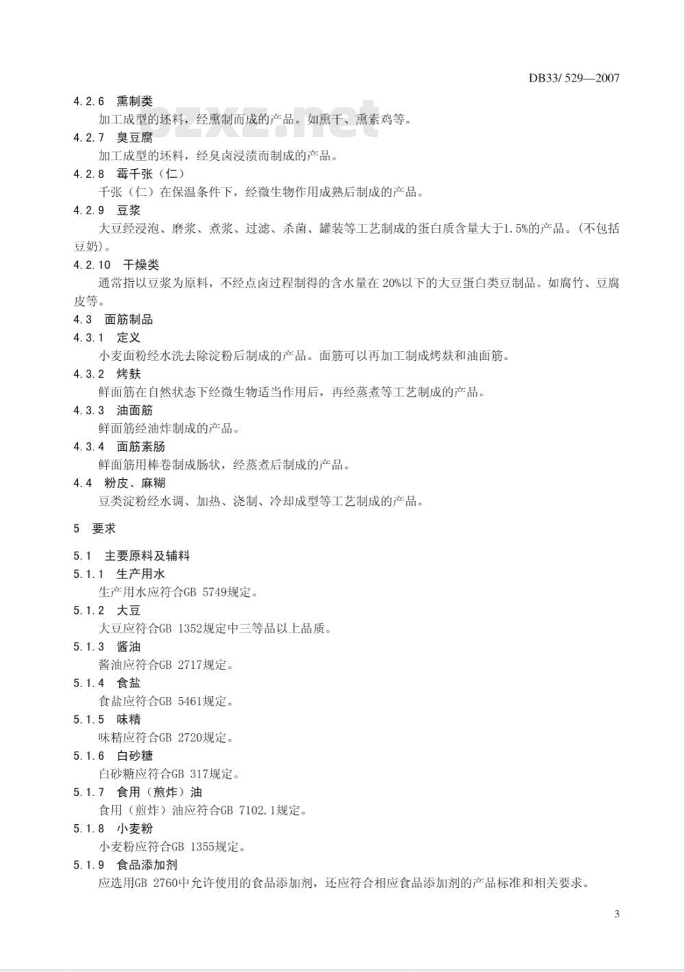 DB33/ 529-2007 豆制品及面筋制品质量安全要求