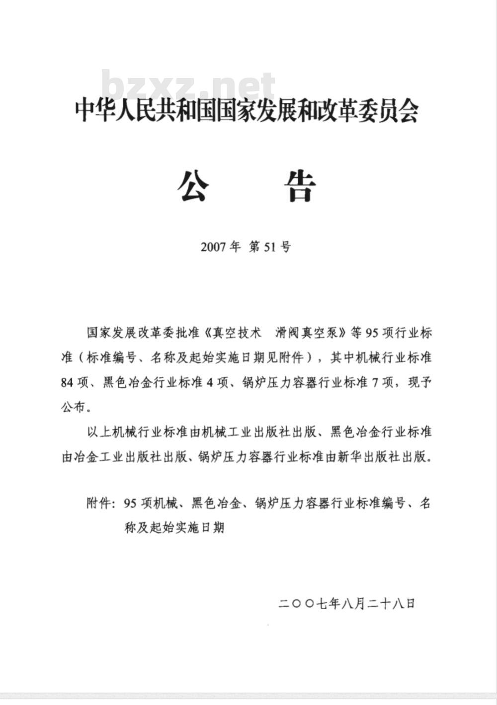 JB/T 4783-2007 低温液体汽车罐车