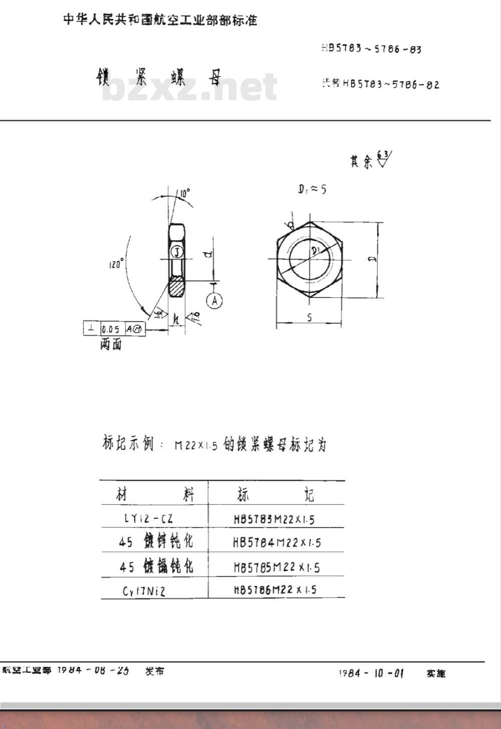 HB 5783-5786-1983 锁紧螺母