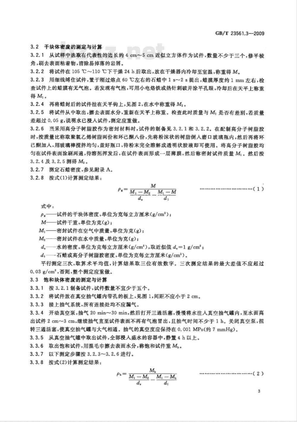 GB/T 23561.3-2009 煤和岩石物理力学性质测定方法 第3部分：煤和岩石块体密度测定方法