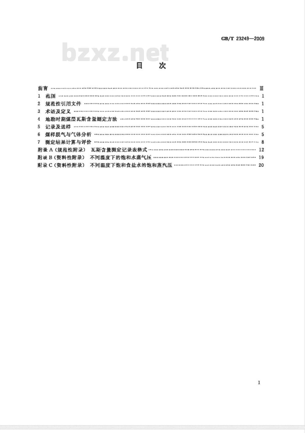 GB/T 23249-2009  地勘时期煤层瓦斯含量测定方法