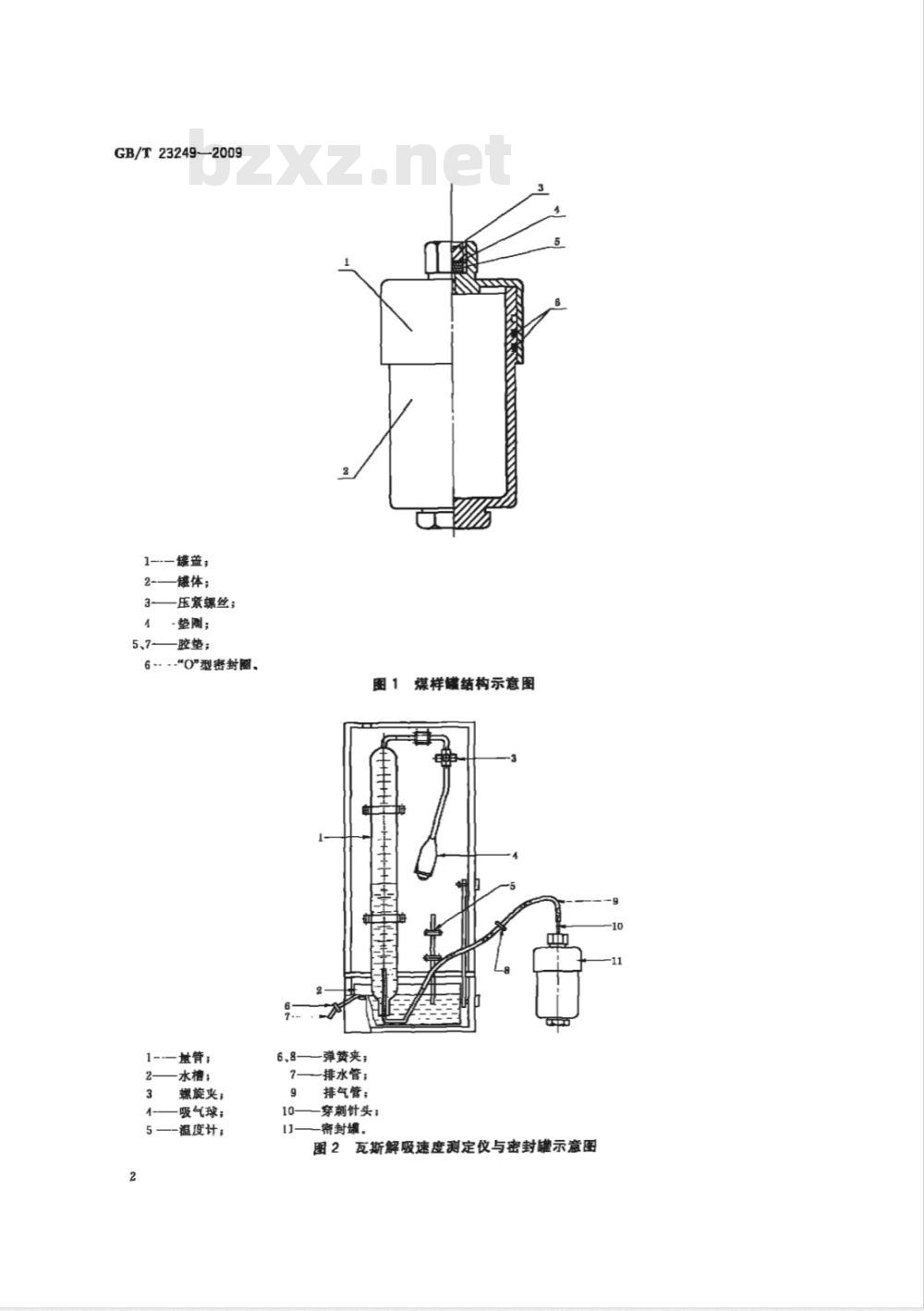 GB/T 23249-2009  地勘时期煤层瓦斯含量测定方法