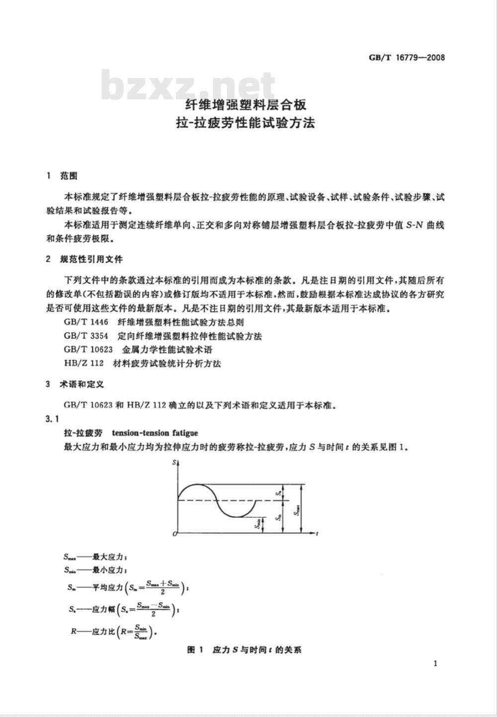GB/T 16779-2008 纤维增强塑料层合板拉-拉疲劳性能试验方法