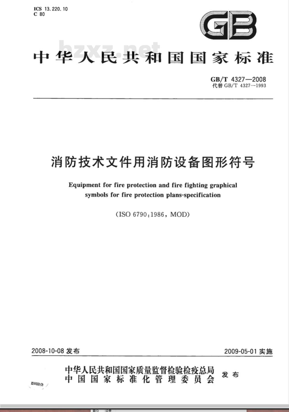 GB/T 4327-2008 消防技术文件用消防设备图形符号