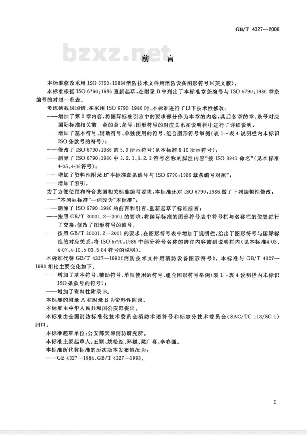GB/T 4327-2008 消防技术文件用消防设备图形符号