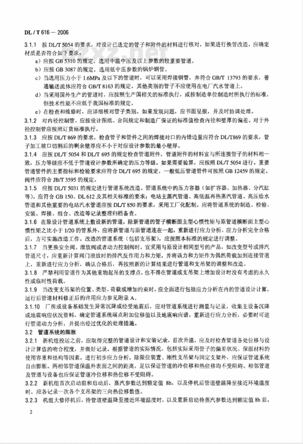 DL/T 616-2006 火力发电厂汽水管道与支吊架维修调整导则