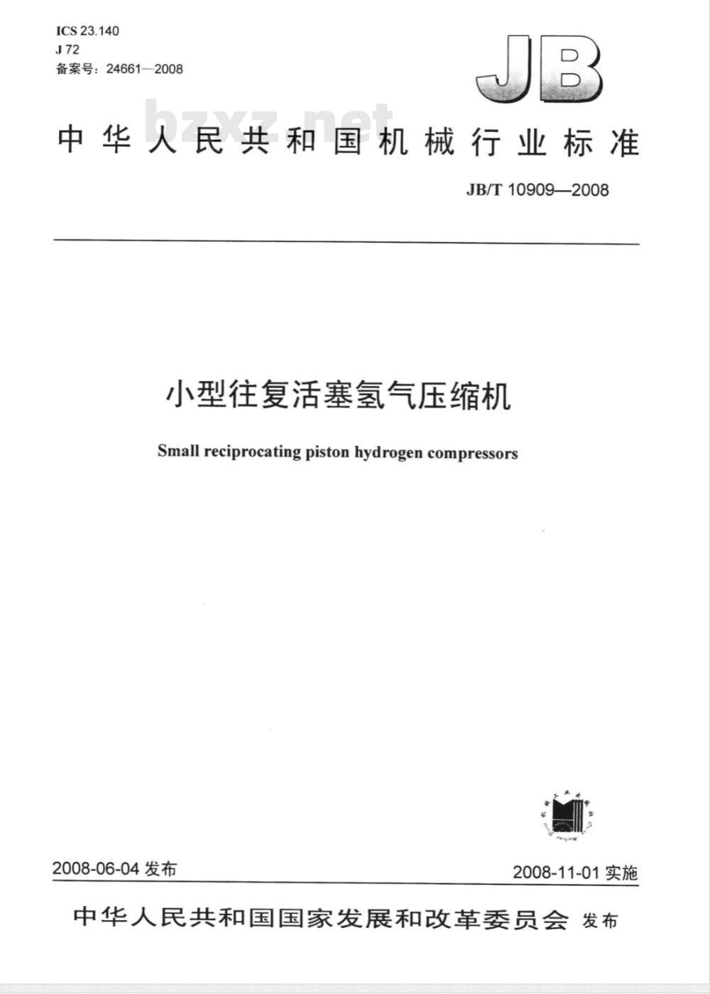 JB/T 10909-2008 小型往复活塞氢气压缩机