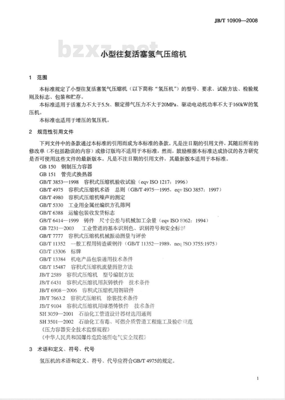 JB/T 10909-2008 小型往复活塞氢气压缩机