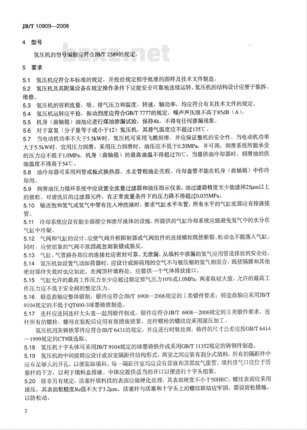 JB/T 10909-2008 小型往复活塞氢气压缩机