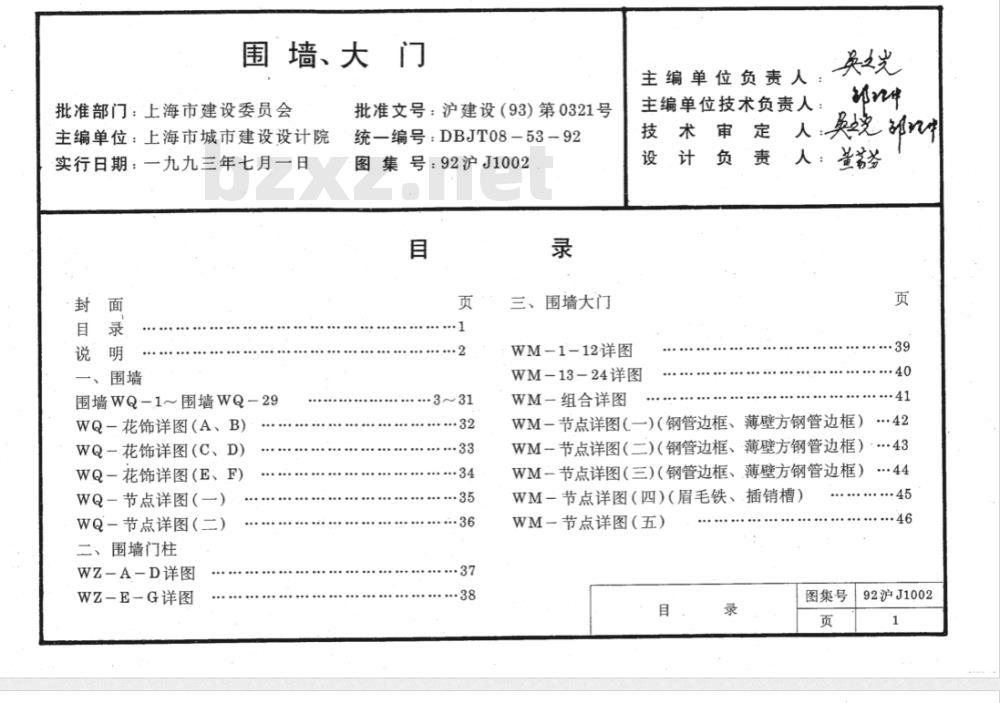 DBJT 08-53-1992 围墙、大门