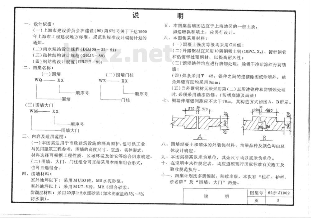 DBJT 08-53-1992 围墙、大门