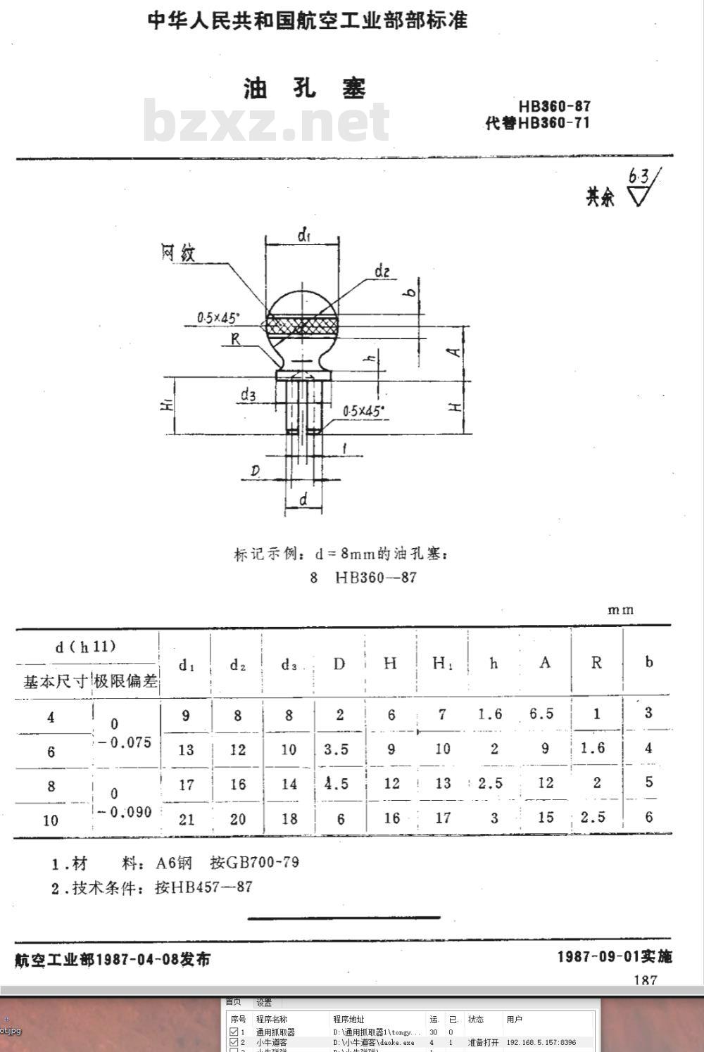 HB 360-1987 油孔塞