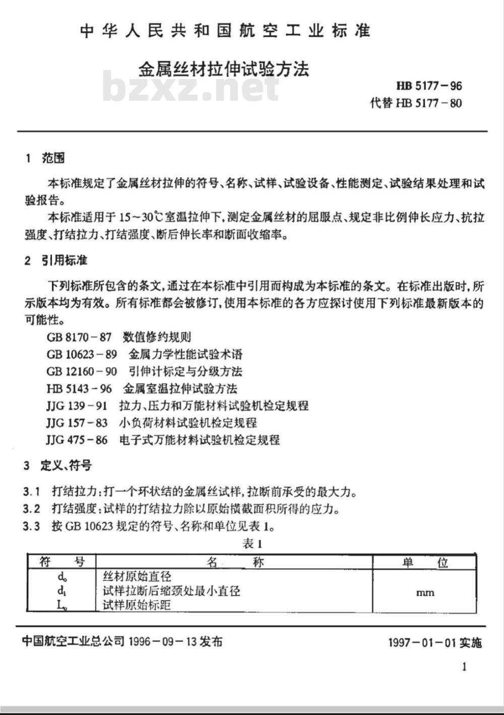 HB 5177-1996 金属丝材拉伸试验方法
