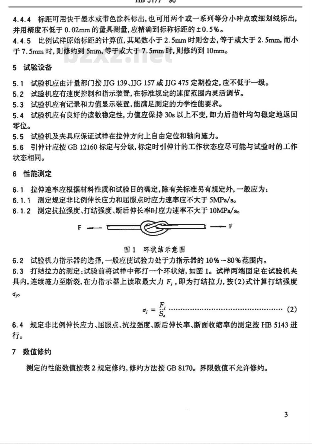 HB 5177-1996 金属丝材拉伸试验方法