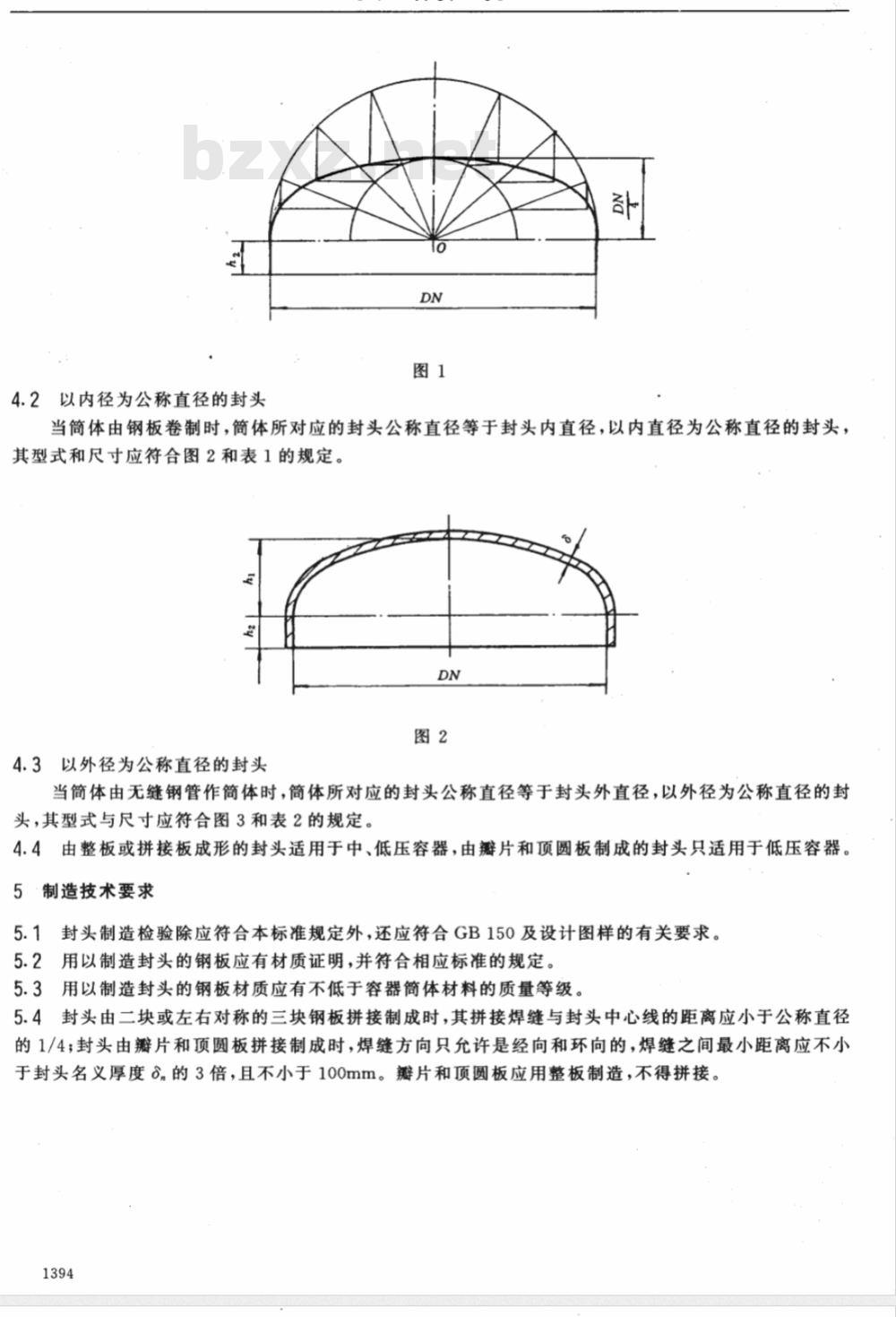 JB/T 4737-1995 椭圆形封头