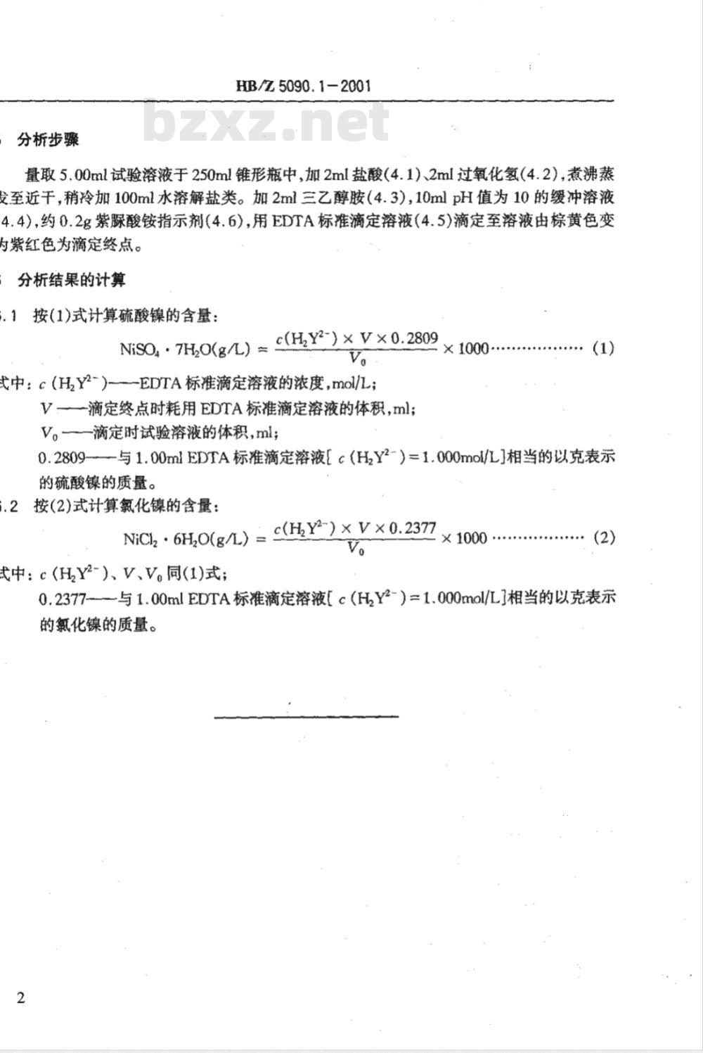 HB/Z 5090.1-2001 化学镀镍溶液分析方法 EDTA容量法测定硫酸镍(或氯化镍)的含量
