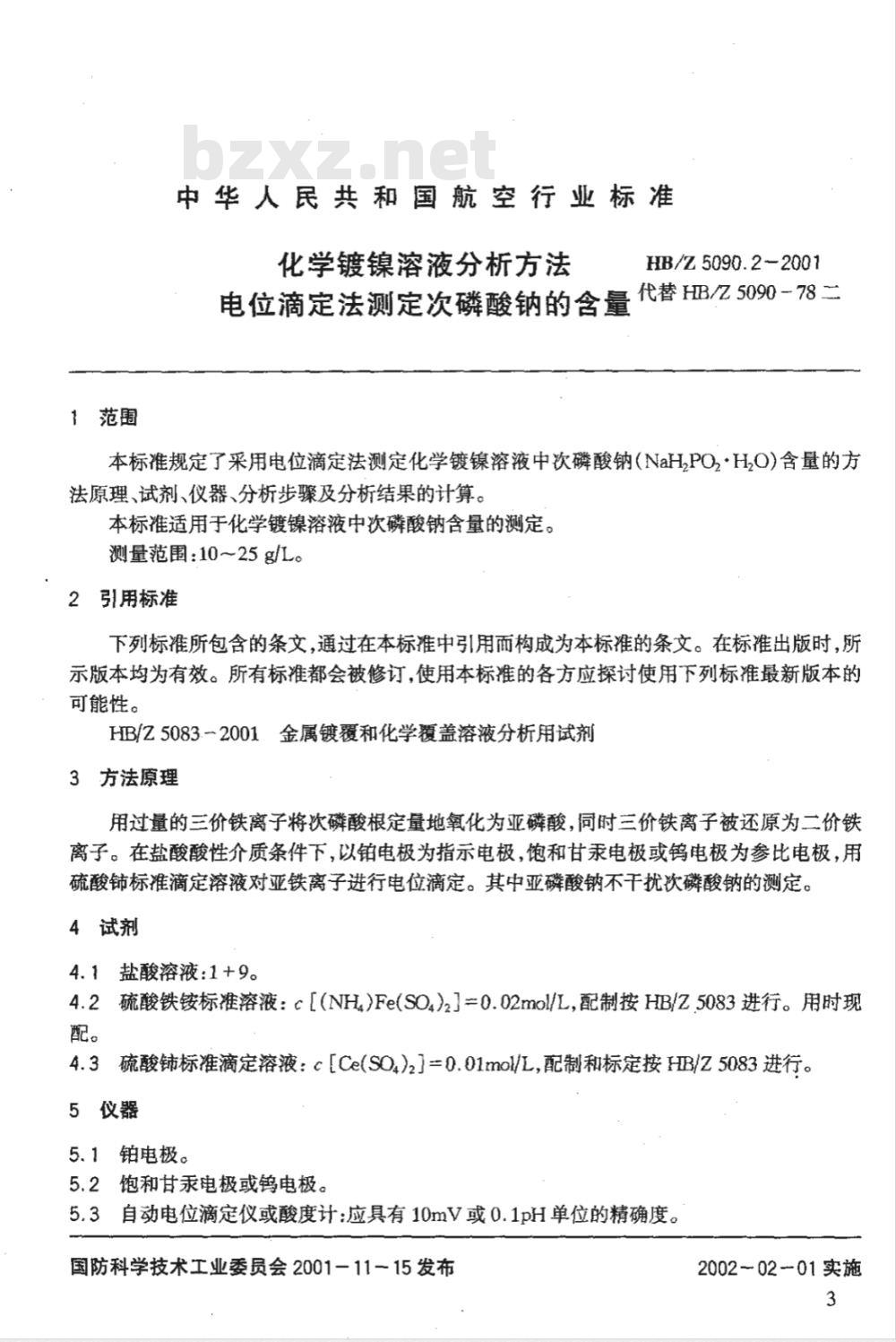 HB/Z 5090.1-2001 化学镀镍溶液分析方法 EDTA容量法测定硫酸镍(或氯化镍)的含量