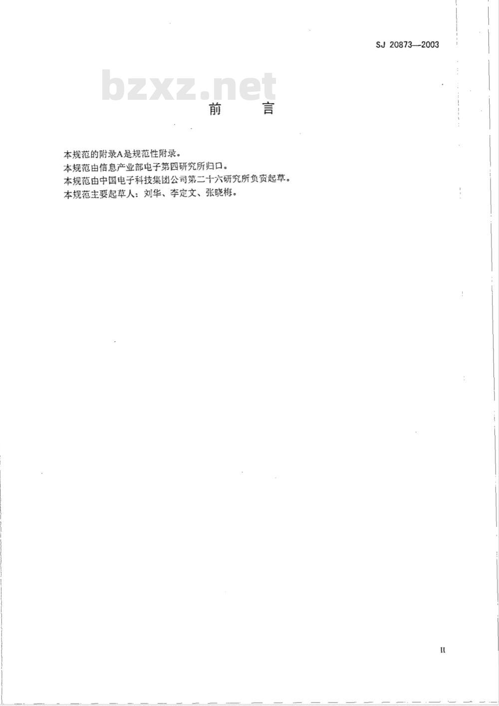SJ 20873-2003 倾斜仪、水平仪通用规范