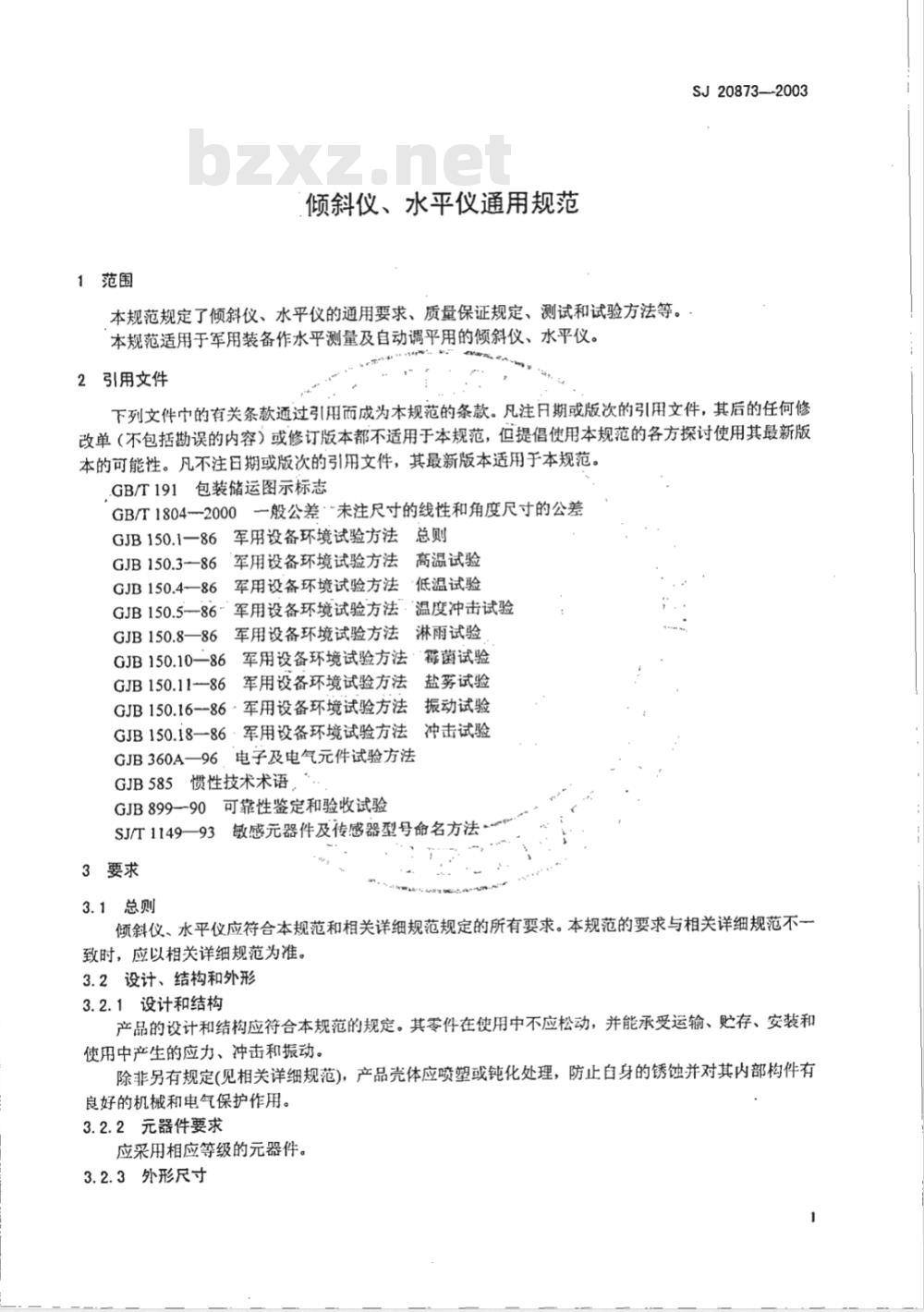SJ 20873-2003 倾斜仪、水平仪通用规范