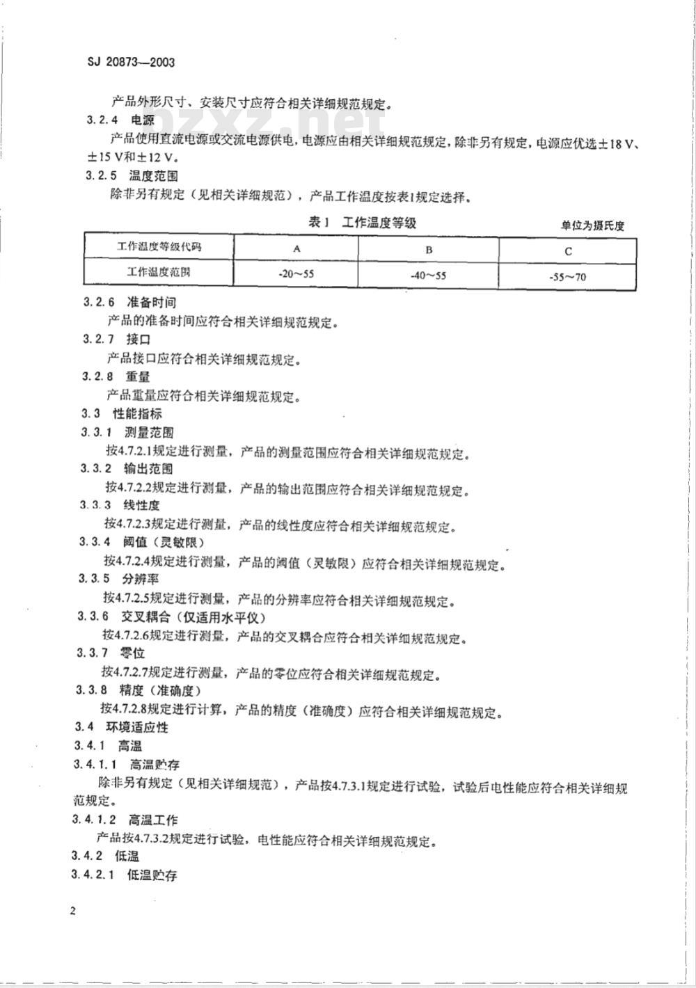 SJ 20873-2003 倾斜仪、水平仪通用规范