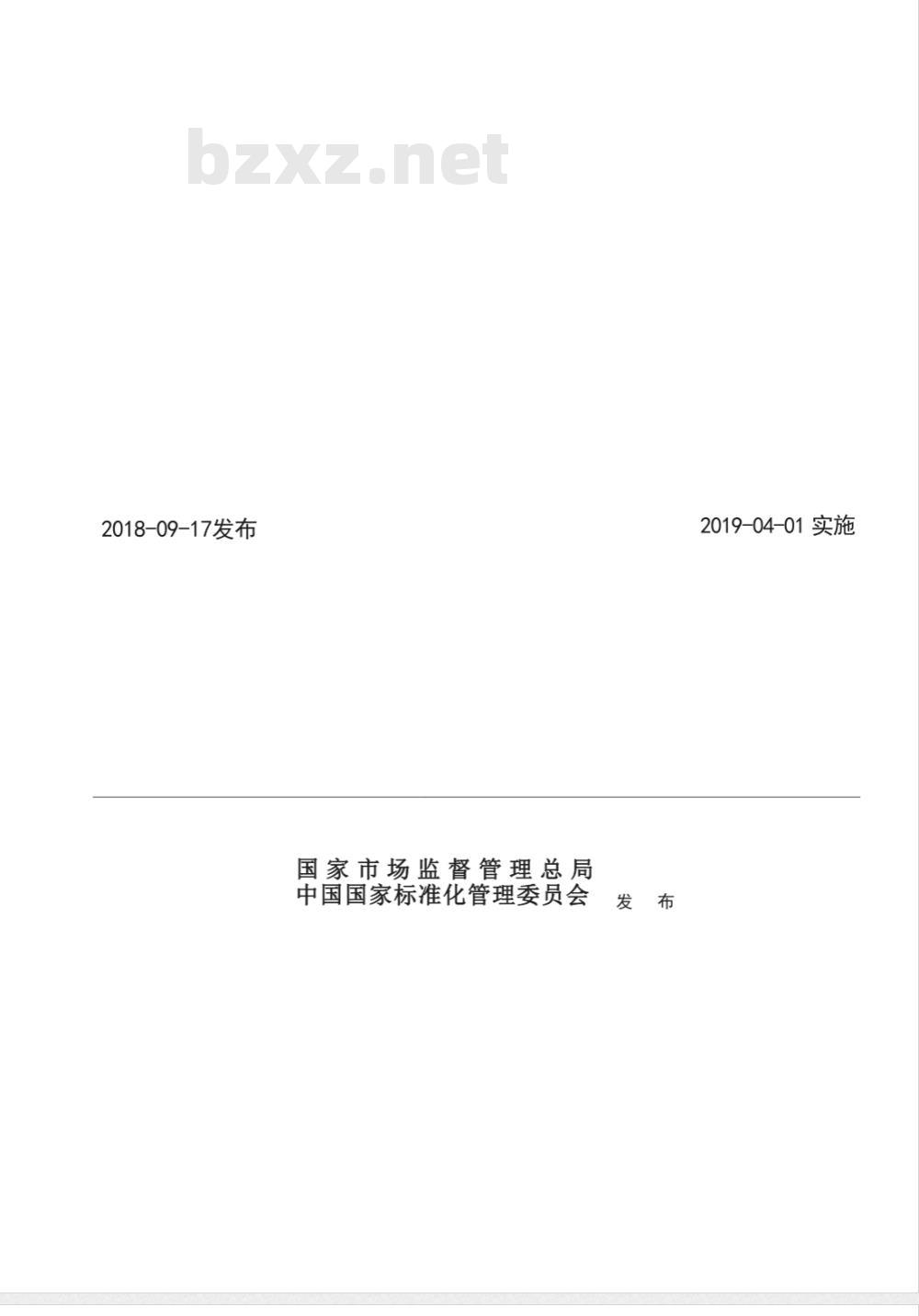 GB/T 13662-1992 黄酒