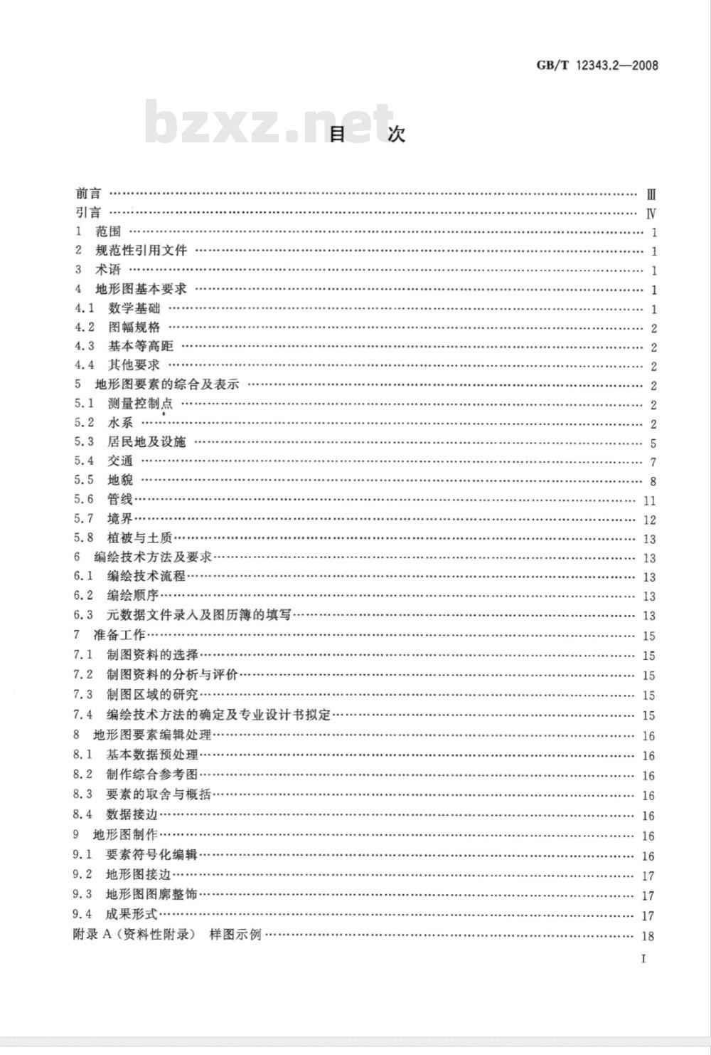 GB/T 12343.2-2008 国家基本比例尺地图编绘规范 第2部分：1:250 000地形图编绘规范