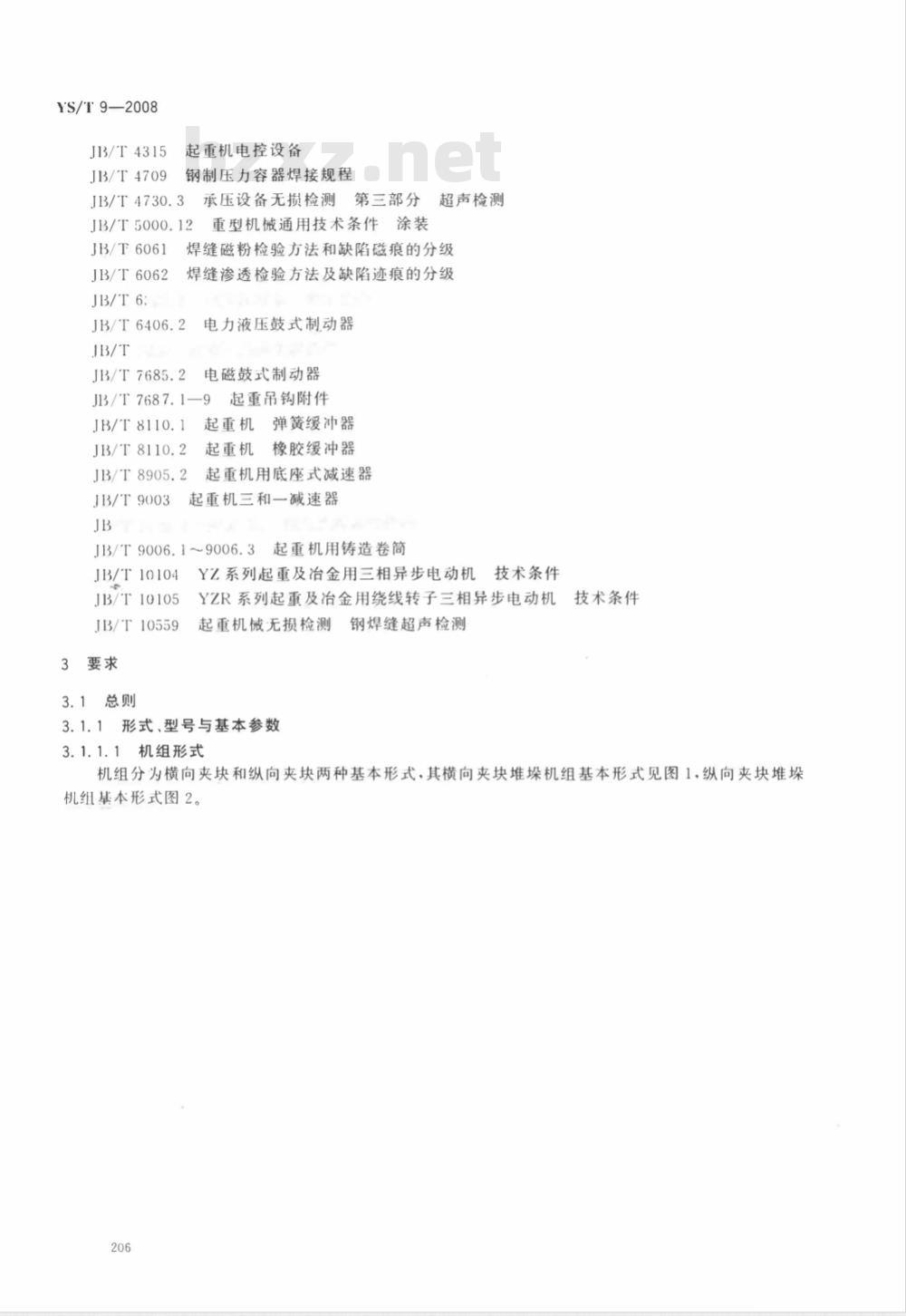 YS/T 9-2008 阳极炭块堆垛机组