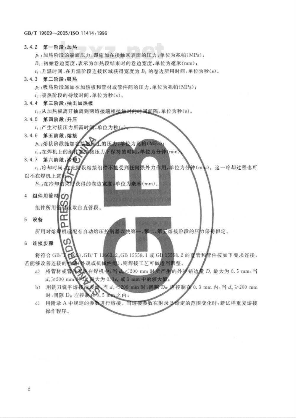 GB/T 19809-2005 塑料管材和管件聚乙烯(PE)管材/管材或管材/管件热熔对接组件的制备