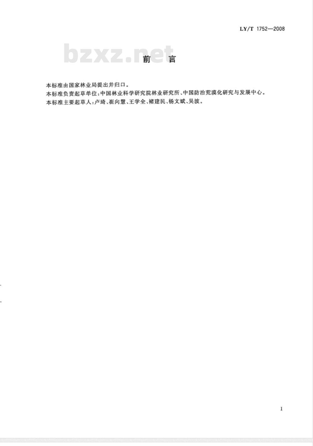 LY/T 1752-2008 荒漠生态系统定位观测技术规范