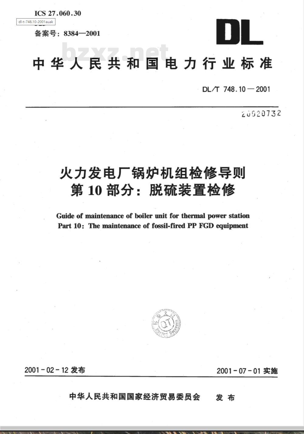 DL/T 748.10-2001 火力发电厂锅炉机组检修导则 第10部分：脱硫装置检修