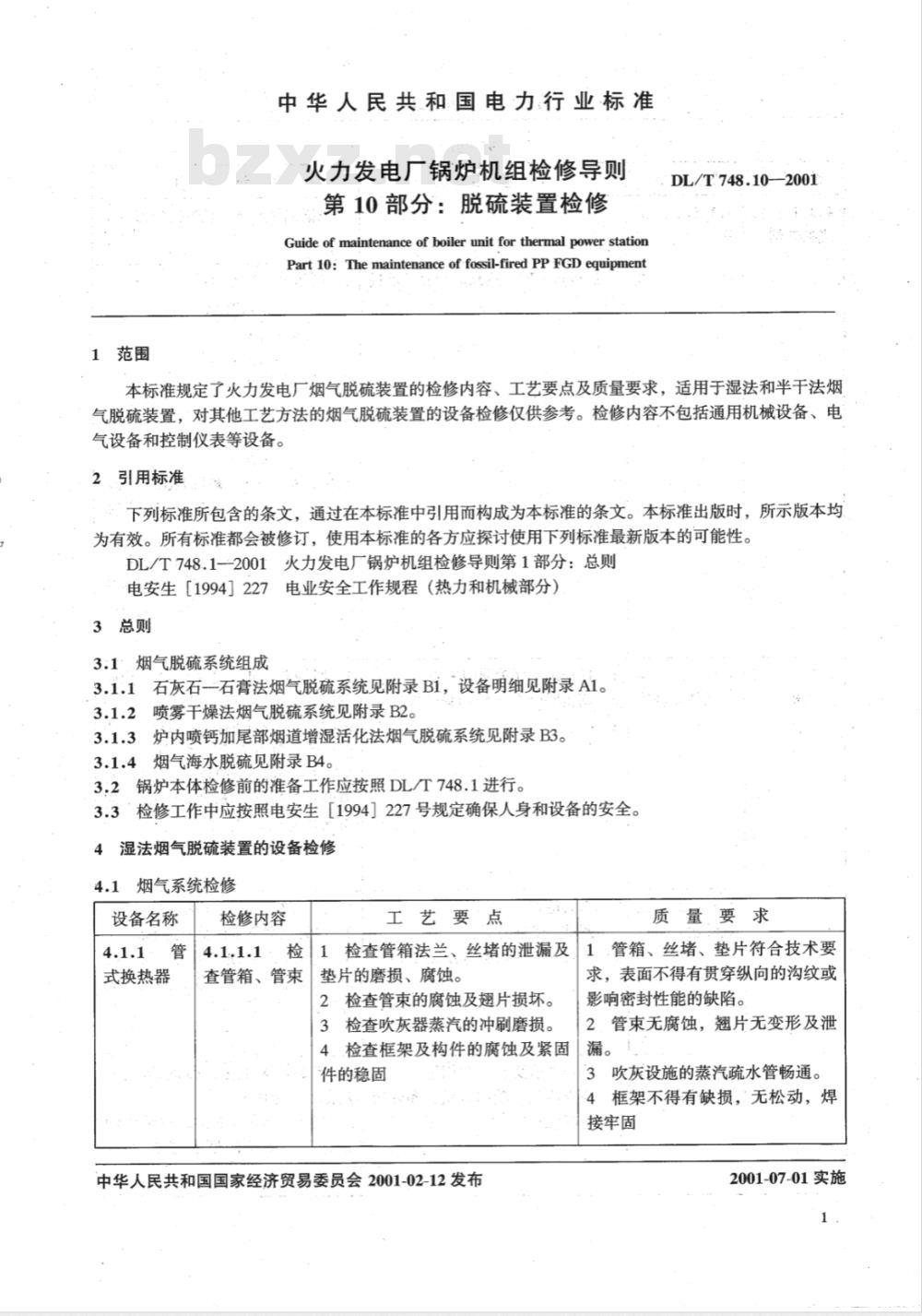 DL/T 748.10-2001 火力发电厂锅炉机组检修导则 第10部分：脱硫装置检修