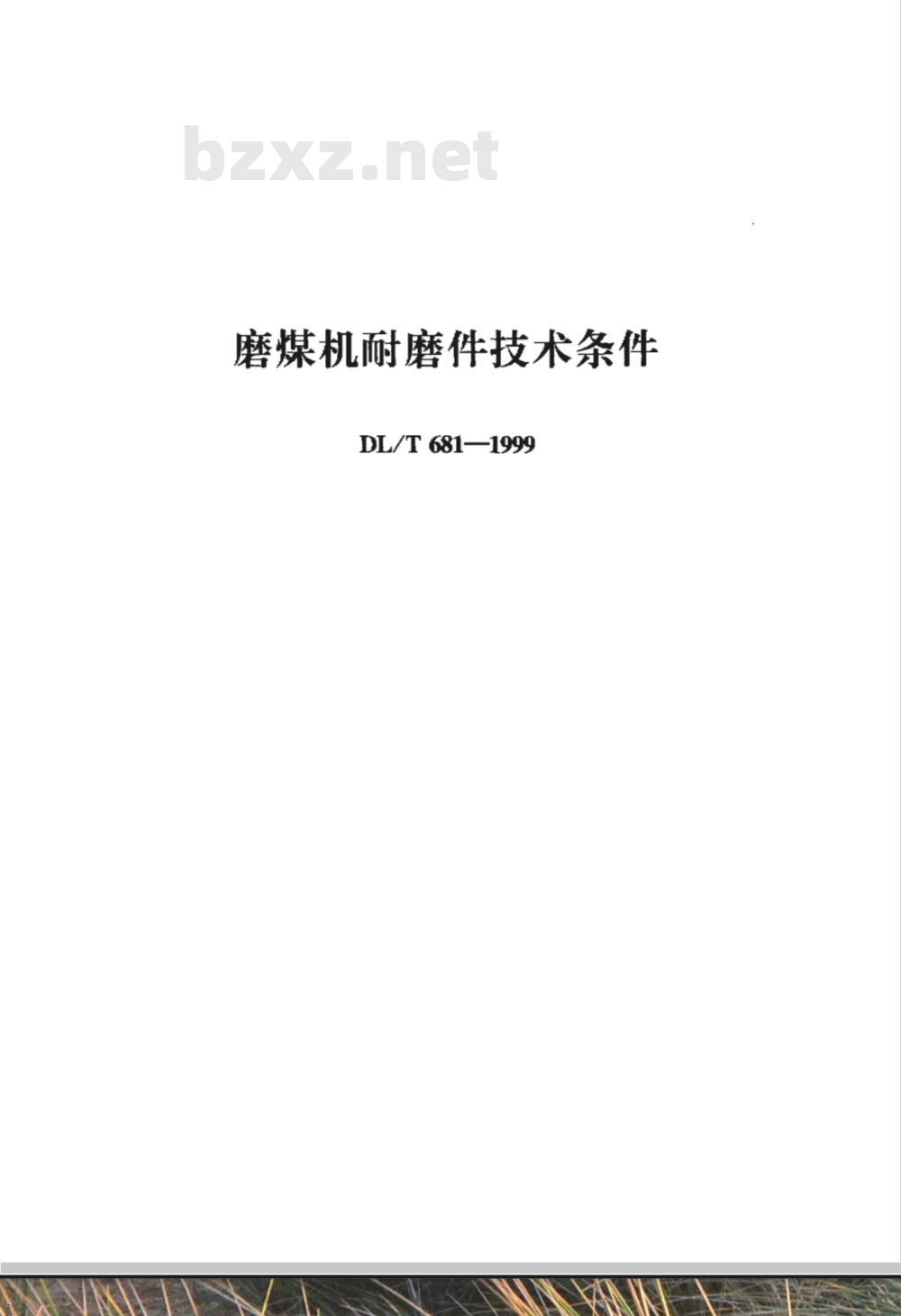 DL/T 681-1999 磨煤机耐磨件技术条件
