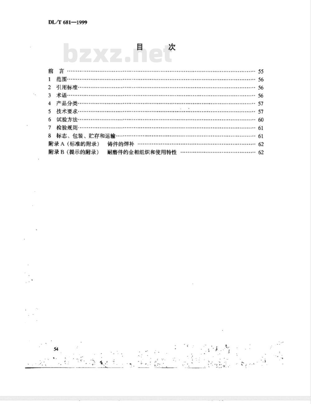 DL/T 681-1999 磨煤机耐磨件技术条件