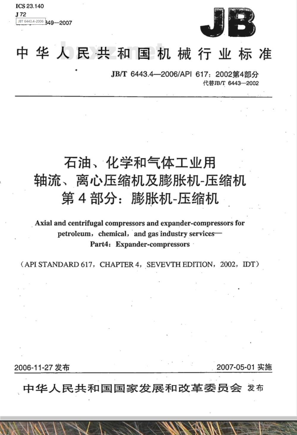 JB/T 6443.4-2006 石油、化学和气体工业用轴流、离心压缩机及膨胀机-压缩机 第4部分:膨胀机-压缩机