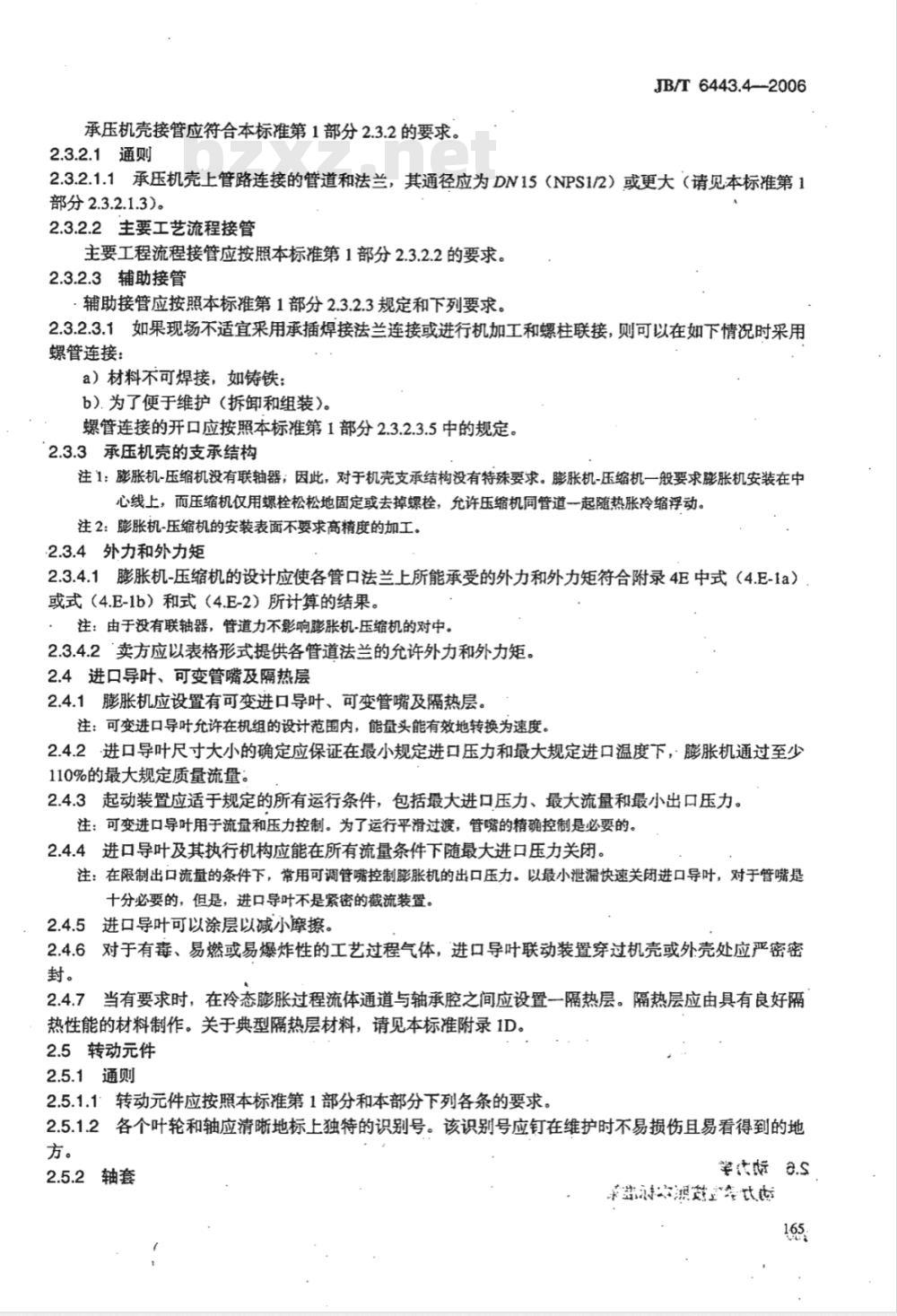 JB/T 6443.4-2006 石油、化学和气体工业用轴流、离心压缩机及膨胀机-压缩机 第4部分:膨胀机-压缩机