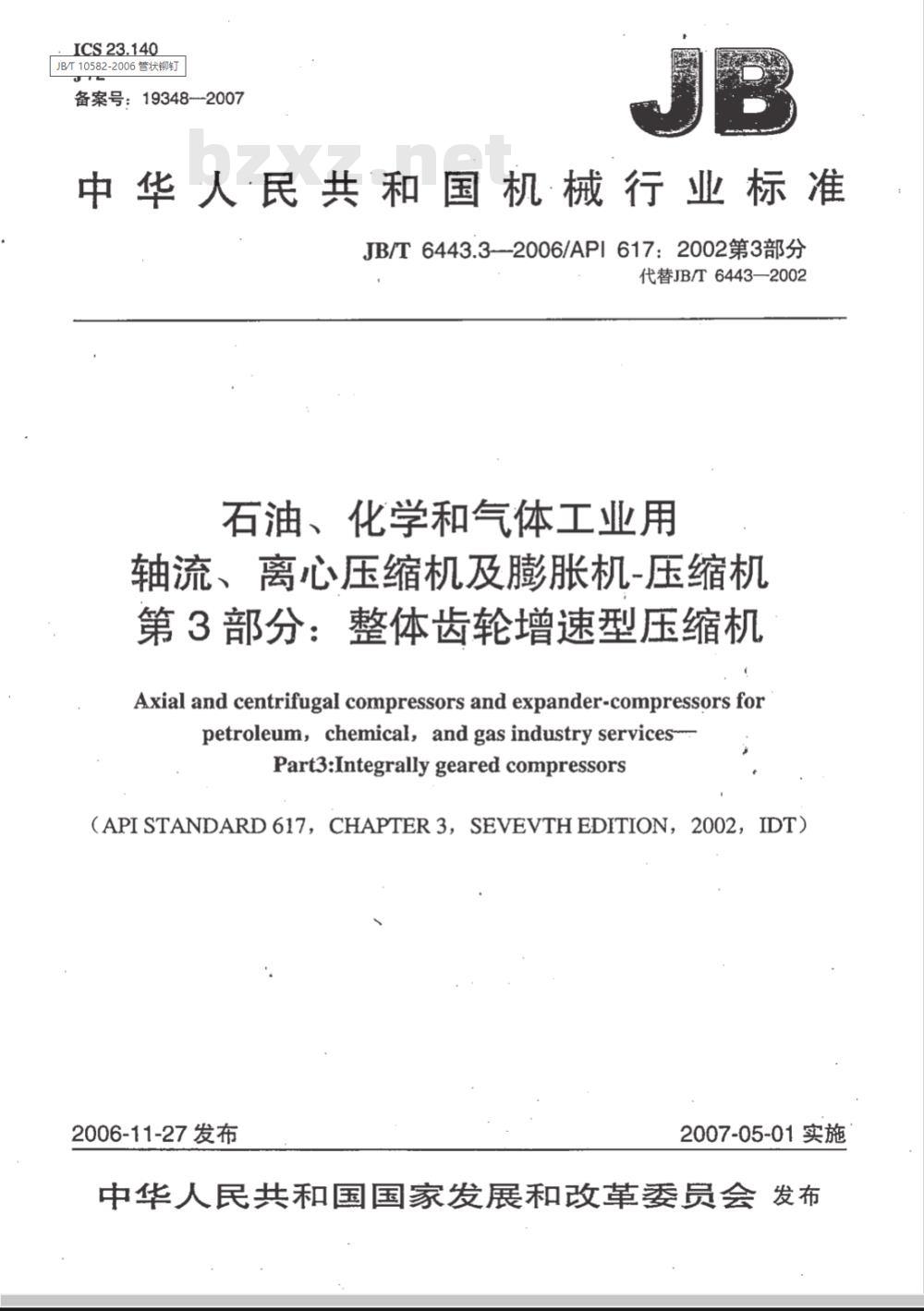 JB/T 6443.3-2006 石油、化学和气体工业用轴流、离心压缩机及膨胀机-压缩机 第3部分:整体齿轮增速型压缩机