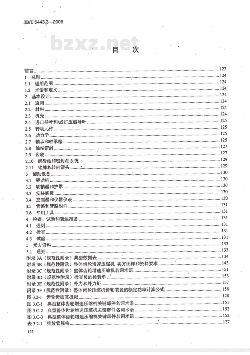 JB/T 6443.3-2006 石油、化学和气体工业用轴流、离心压缩机及膨胀机-压缩机 第3部分:整体齿轮增速型压缩机