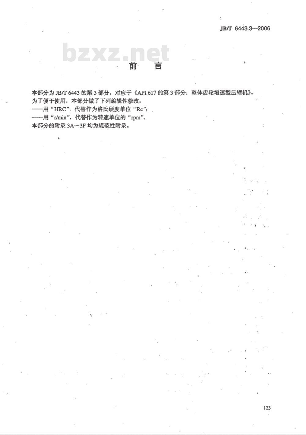JB/T 6443.3-2006 石油、化学和气体工业用轴流、离心压缩机及膨胀机-压缩机 第3部分:整体齿轮增速型压缩机