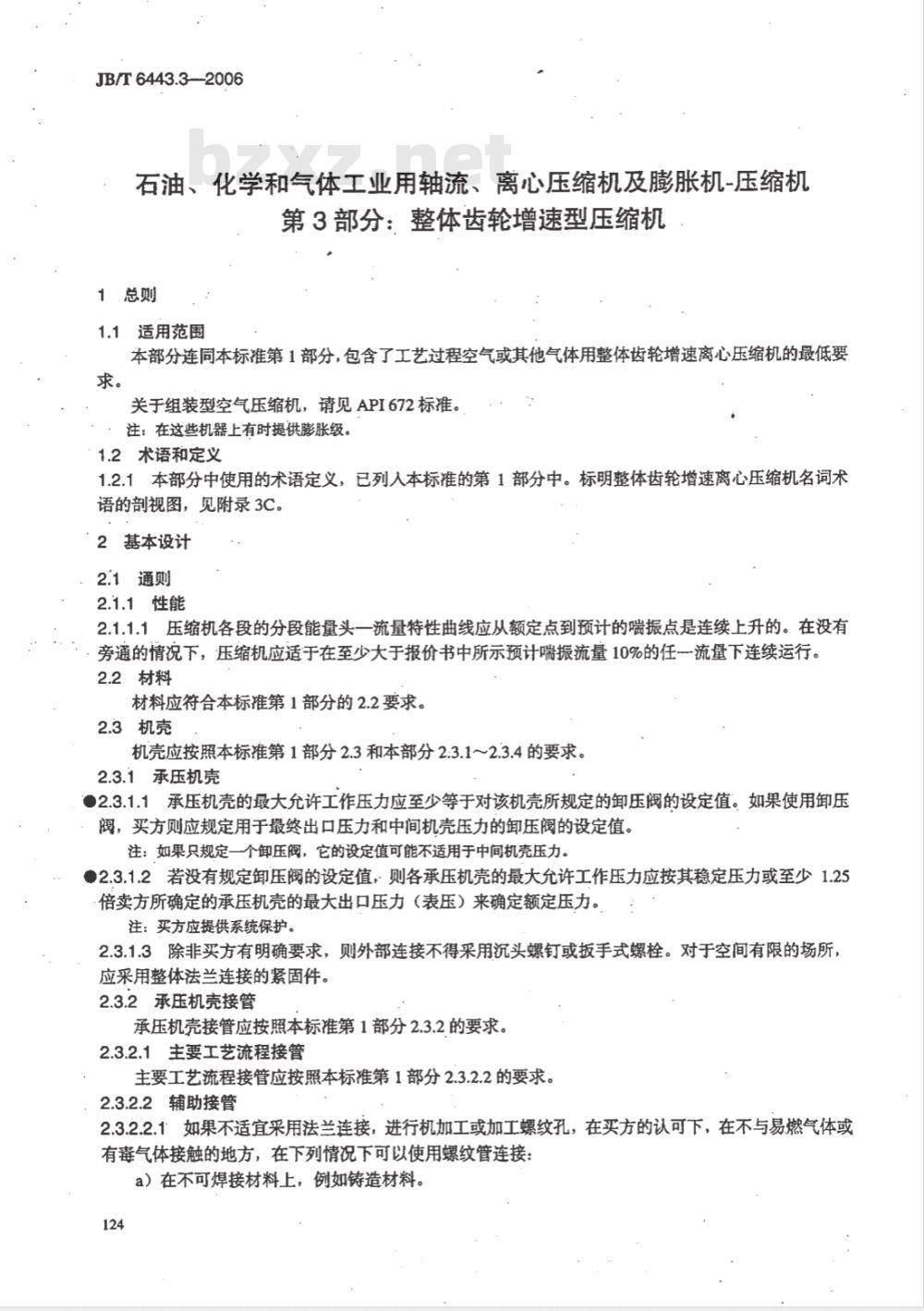 JB/T 6443.3-2006 石油、化学和气体工业用轴流、离心压缩机及膨胀机-压缩机 第3部分:整体齿轮增速型压缩机