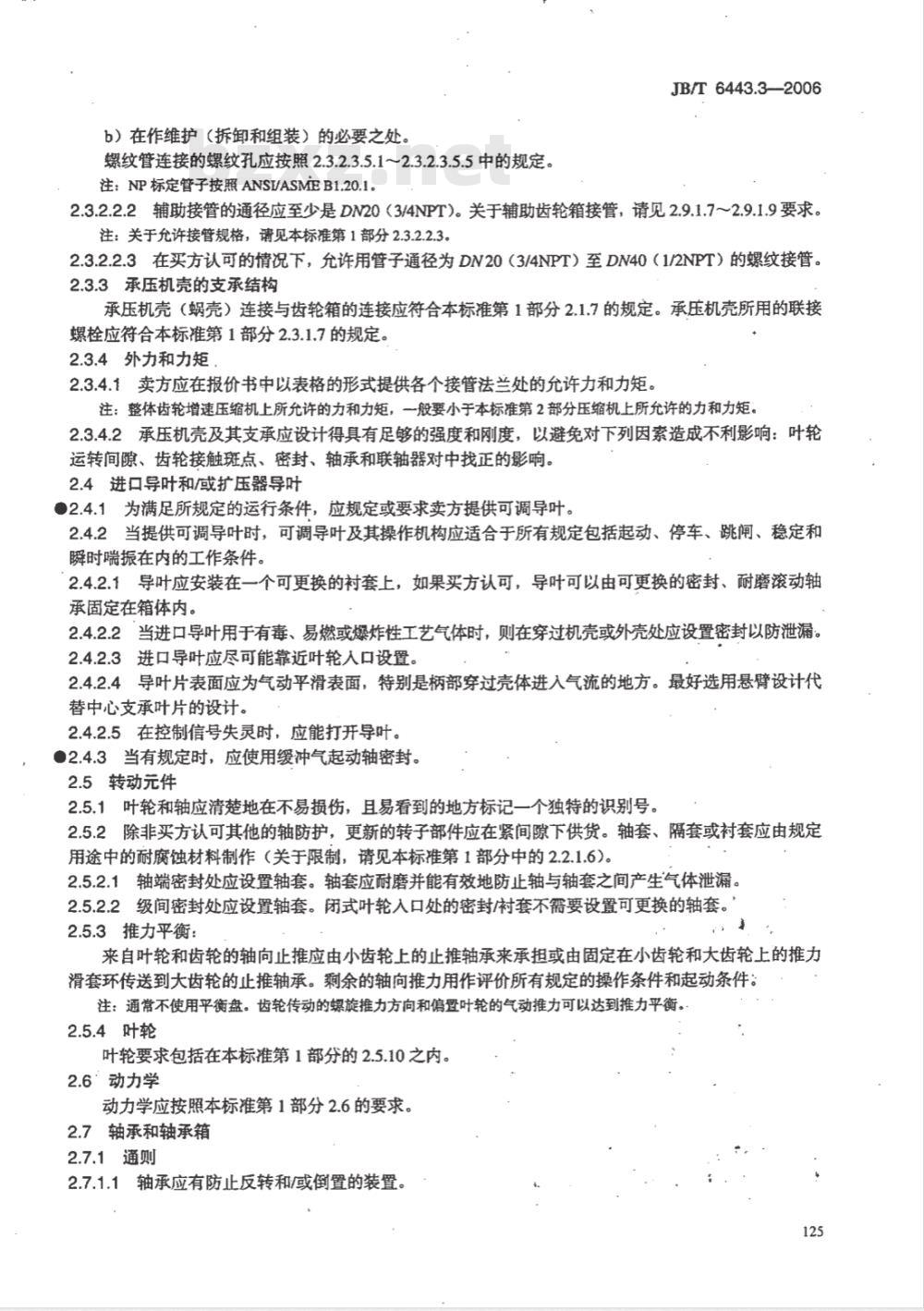 JB/T 6443.3-2006 石油、化学和气体工业用轴流、离心压缩机及膨胀机-压缩机 第3部分:整体齿轮增速型压缩机