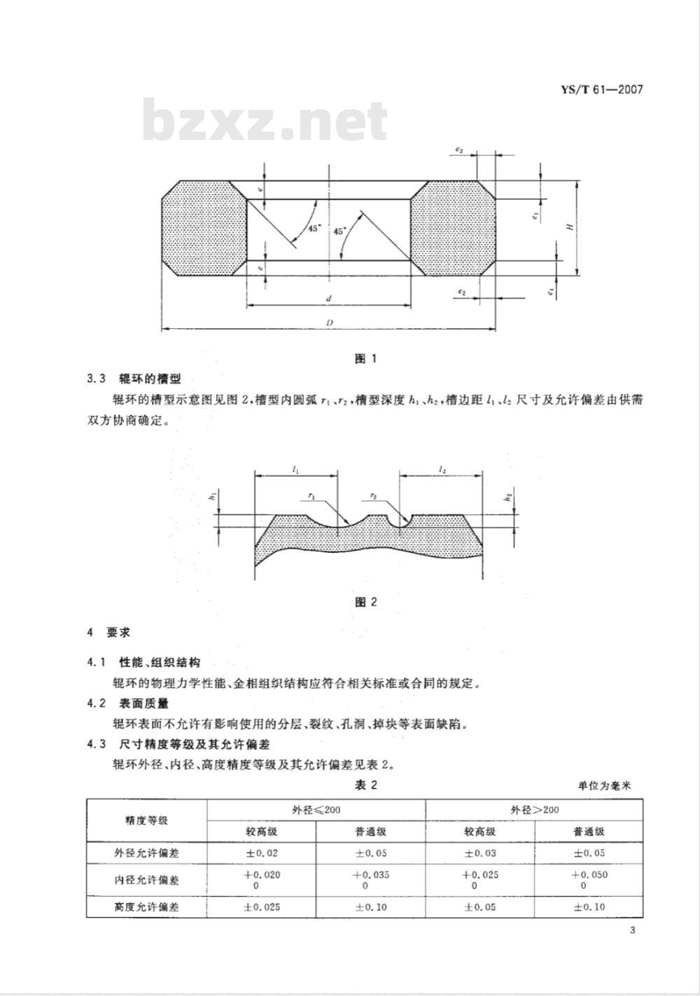YS/T 61-2007 高速线材轧制用硬质合金辊环