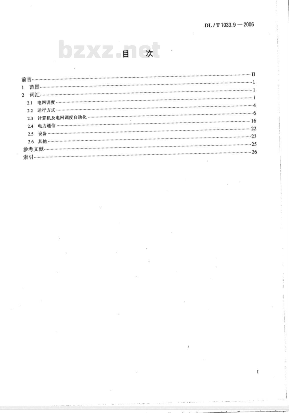 DL/T 1033.9-2006 电力行业词汇 第9部分:电网调度