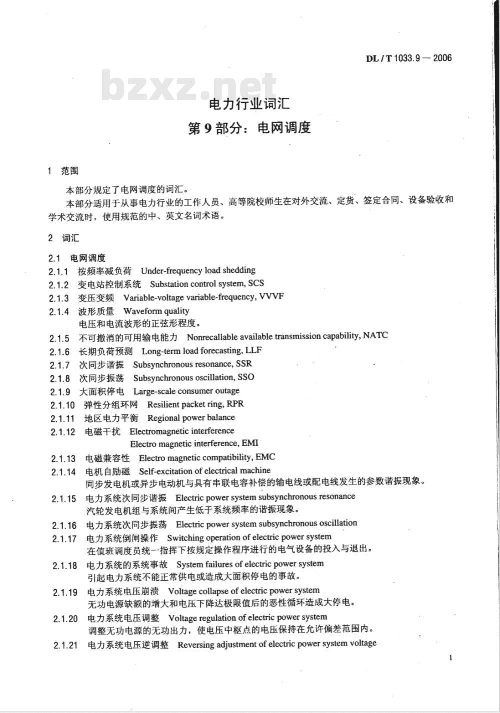 DL/T 1033.9-2006 电力行业词汇 第9部分:电网调度